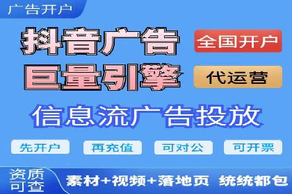 短视频平台信息流广告投放全解析